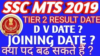SSC MTS 2019 RESULT DATE / MTS 2019 DV DATE / SSC MTS 2019 JOINING DATE /MTS 2019 QUESTIONS AND ANSW