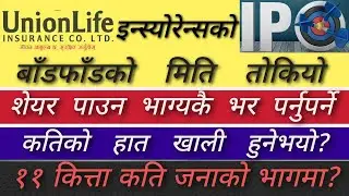 IPO Result Fixed युनियन लाइफ इन्स्योरेन्सको | Pre-Allotment union life insurance To Investors