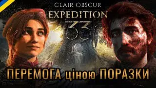 Про що була Clair Obscur: Expedition 33 | Сюжет
