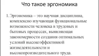 Про эргономику для специалистов 