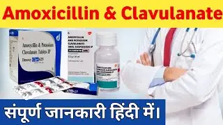Augmentin 625mg tablets  || Amoxicillin 625 in hindi || Dose || Uses || Side effect
