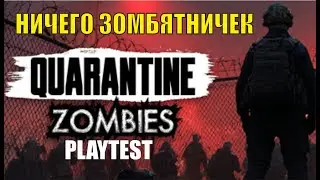 Quarantine Zombies Playtest - Ничего зомбятничек