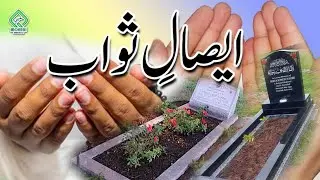 Eesal e Sawab Ka Tareeqa/ Clean Water Project/The best charity is giving water to drink/ Sadqa Jaria