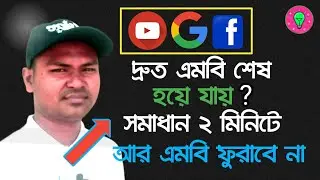 Internet trick & secret setting | দ্রুত এমবি শেষ হয়ে গেলে সমাধান ২ মিনিটে |   Tech bangla Upskill