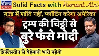 Hemant Atri on Trump Invites Modi for Gaza Peace Board: US Plans Are Trap for India