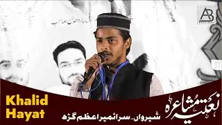 Khalid Hayat | All India Natiya Mushaira Sherwan Saraimeer Azamgarh 26/05/2025