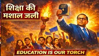 शिक्षा की मशाल🔥| Baba Saheb Ambedkar DJ Festival Song 2026|Jai Bhim Anthem| Jhankar aditi Rao music 