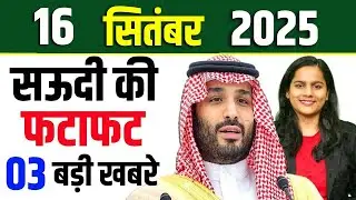 Latest Saudi Evening News of 16 September 2025 on Saudi Gold Taskar, Saudi Mecca,Bulletin,Hindi News