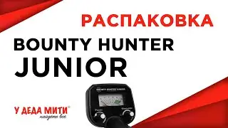 Металлоискатель Bounty Hunter Junior распаковка