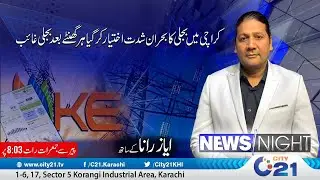 News Night | Extreme Load Shedding in Karachi |