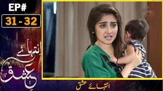 Inteha e Ishq Episode 32 Promo Teaser Review - Inteha e Ishq Episode 32 Review