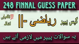 248 final guess paper! Aiou course code 248 Finnal guess paper #248