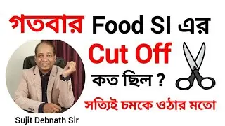 গতবারের Food SI Cut Off Marks কত ছিল ? এবছর কত Target করে এগোবে ?
