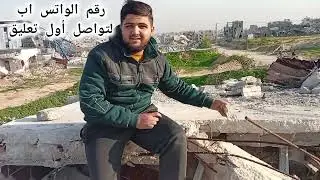 اول فيديو ك على القناة الجديد عادة الحرب في غزة بالله عليكم شاهدوا الفيديو كامل #اكسبلور #غزة 