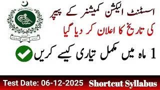Assistant Election Commissioner Test date Announced | Complete preparations Within 1 month #ppsc