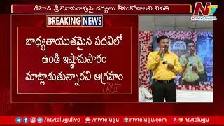 Forum For Good Governance Serious On Telangana Health Director Srinivasa Rao | Ntv