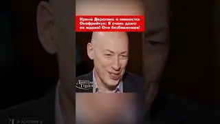 Ирина Дерюгина о гимнастке Онофрийчук: Я очень долго ее ждала! Она безбашенная! #shorts