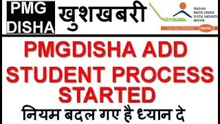 PMGDISHA Add Student में हुआ बड़ा बदलाव:: Add new student on pmgdisha portal By Digitalhelp jay