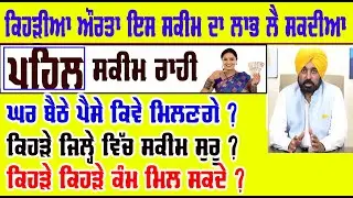 Pahal Scheme Registration Online kaise kare/pahal scheme kya hai/ punjab govt new scheme yojana, csc