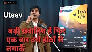 Badi Khwahis Hai Phir Ek Bar Use Hotho Se Lagau | Utsav | Books In Rack | Tea Positive | Hindi Story