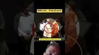 Nitishji e ka bihar me hota chhichhora C. M. Bihar # virar short # trending politics