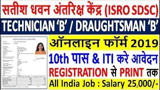 ISRO SDSC Technician-B/Draughtsman-B Online Form 2019 Kaise Bhare || How to Fill ISRO SDSC Form 2019