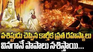 Karthika Masam Mahatmyam | Janaka Maharaju &ndash; Vasishta Maharshi Samvadam @BRKBhakthi2
