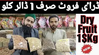 Biggest Dry Fruit Market In Pakistan | Cheap Price Dry Fruits | Dry Fruits Wholesale Market