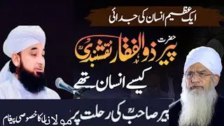 Latest Bayan: Maulana Saqib Raza Mustafa at Mahad-ul-Faqeer After the Passing of Peer Zulfiqar