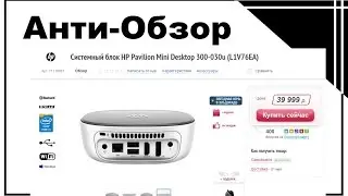 Системный блок HP Pavilion Mini Desktop 300 030u L1V76EA