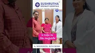 16 ఏళ్ల కల&hellip; నెరవేరిన క్షణం #sushruthafertility #fertilitytreatment