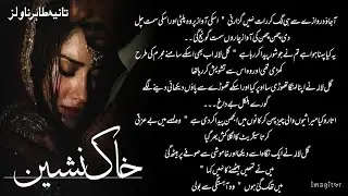 Khak nasheen epi 14 #mostromanticnovel #villagelifestyle #urduaudionovel #taniatahirnovels