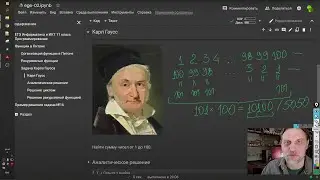 Информатика Задание 16 Рекурсия Задача Карла Гаусса