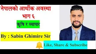 2080/81 नेपालको आर्थिक अवस्था भाग 6 (कृषि + व्यापार) by Sabin Ghimire Sir