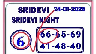 SRIDEVI DAY SRIDEVI NIGHT FIX GAME DATE -24-01-2026 SRIDEVI CHART SATTA MATKA