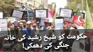 Shaikh Rashid's warned of civil war in Pakistan.