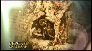 7 Januar ( 25 DEC ) БОЖИЋ
