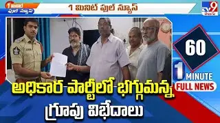 Ramachandrapuram : అధికార పార్టీలో భగ్గుమన్న గ్రూపు విభేదాలు | AP Politics -TV9