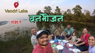 VLOG 9 | Vanbhojan &ndash; One Day Trip to Vandri Lake from Mumbai | Family Time | GoPro7 