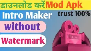 How To Download Intro Maker Without Watermark.//Intro maker Kaise download kare.