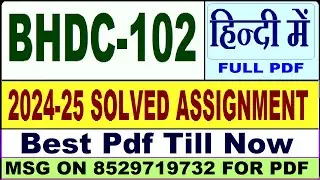 BHDC 102 solved assignment 2024-25 || bhdc 102 solved assignment 2025 in Hindi || ignou bhdc102 2025