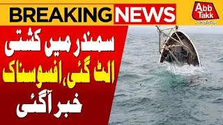 Karachi: Boat Capsizes in Manora Sea, Rescue Operation Underway | Breaking News | AbbTakk News