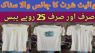Shersha info|Imported Shirts|White T shirt|Wholesale Price|Rs25|Duraniitradershersha|