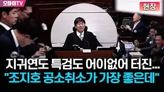 지귀연도 특검도 어이없어 터진 변호인 발언 