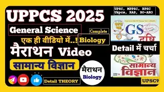 UPPCS Pre 2025 Biology Marathon Class|Complete General Science Biology in One Shot|Uppcs|UKPCS|MPPCS