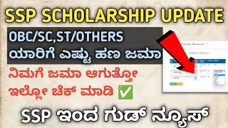 SSP SCHOLARSHIP payment Status 2026 || ssp scholarship payment update check ✅