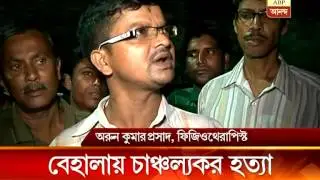 Brutal Murder at Behala