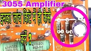 3055 POWER SUPPLY QUICK TESTING