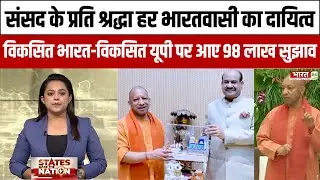 Viksit Bharat-विकसित यूपी पर जनता की राय | 98 लाख सुझावों का खुलासा!