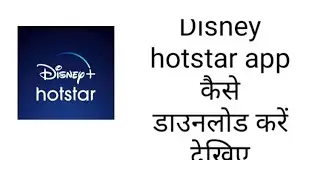 How to download Disney Hotstar app, see...